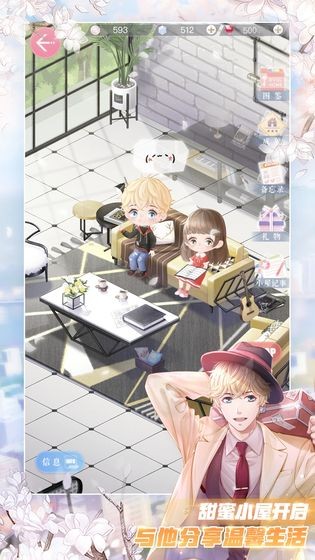 心动零距离v2.0.12截图2