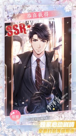 心动零距离v2.0.12截图3