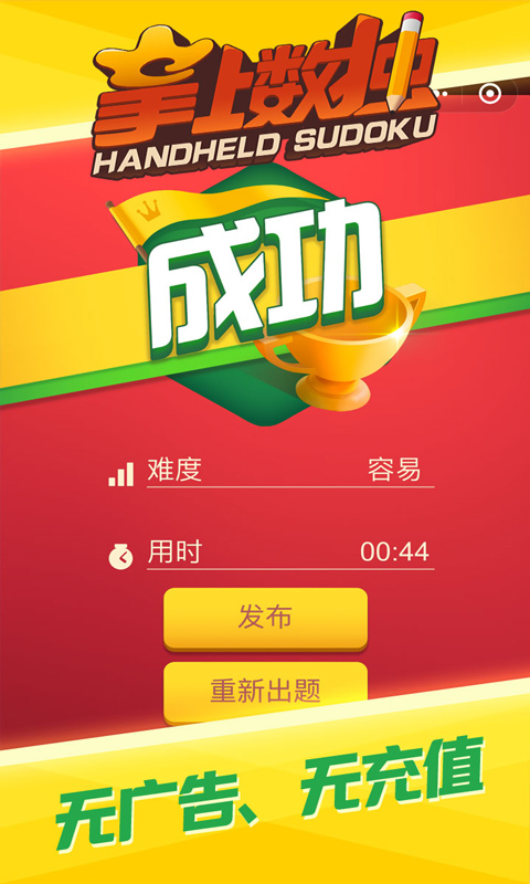 掌上数独官网版v1.5截图2