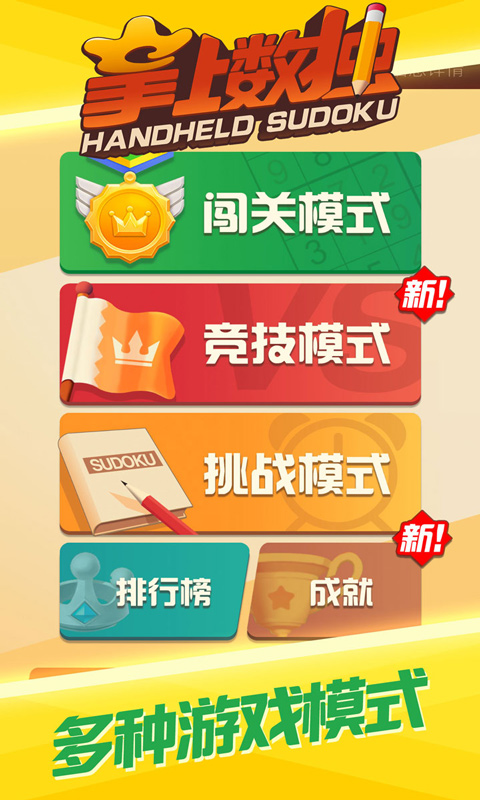 掌上数独官网版v1.5截图4