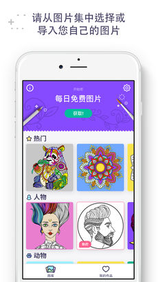 我的涂色官网版v1.6截图1