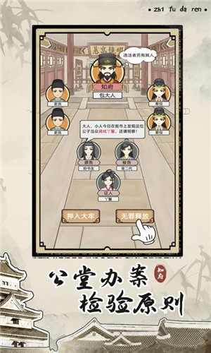 知府大人模拟v7截图2