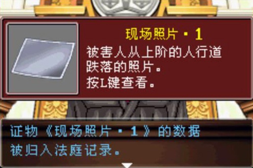 逆转裁判v1.6截图4