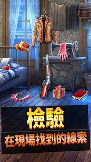 刑事案件过去的奥秘手机版v2.31截图4