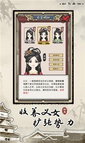 知府大人模拟免费版v7截图4