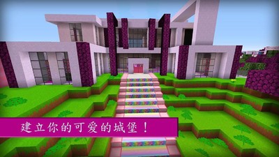 我的世界女孩免费版v1.6截图1