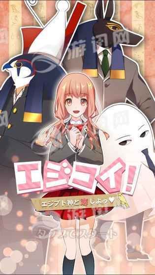 埃及之恋v1.6截图1