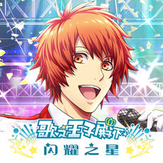 歌之王子殿下：闪耀之星安卓版v1.6