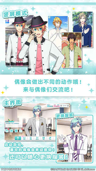 歌之王子殿下：闪耀之星安卓版v1.6截图3