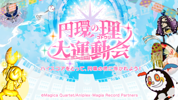 圆环之理大运动会手机版v1.6截图1