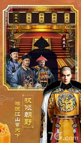 王爷驾到免费版v1.5截图1