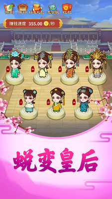 皇后来了手机版v1.6截图1