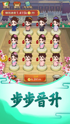 皇后来了手机版v1.6截图3