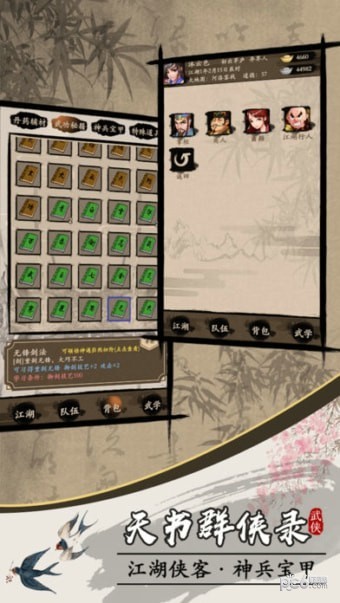 天书群侠录官网版v1.5截图1
