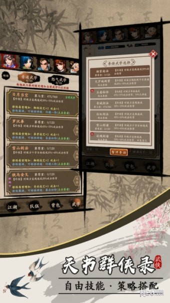 天书群侠录官网版v1.5截图2