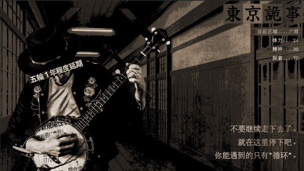 东京诡事安卓版v1.5截图1