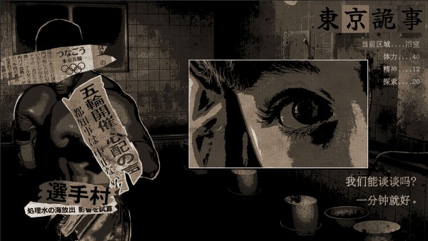 东京诡事安卓版v1.5截图3