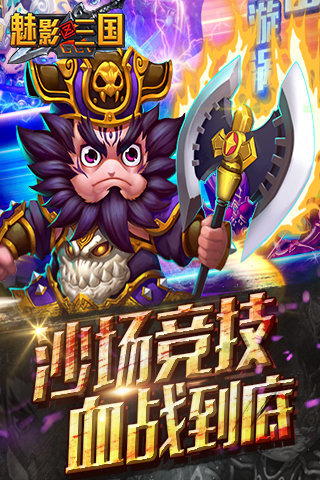 魅影三国手机版v1.5截图3