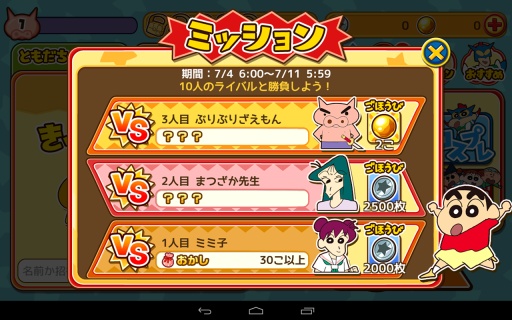 蜡笔小新：呼风唤雨的春日部跑垒员v1.6截图5