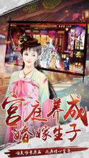 后宫心计安卓版v1.6截图3