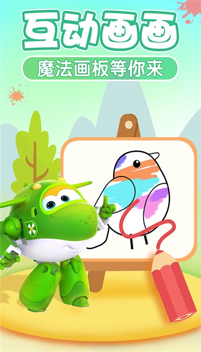 我的超级飞侠v1.0.12截图1