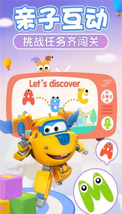 我的超级飞侠v1.0.12截图3