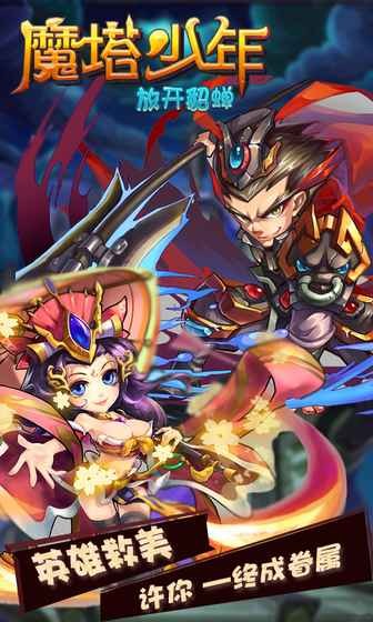 魔塔少年免费版v1.6截图1
