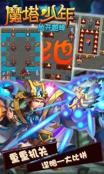 魔塔少年免费版v1.6截图2