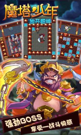 魔塔少年免费版v1.6截图3