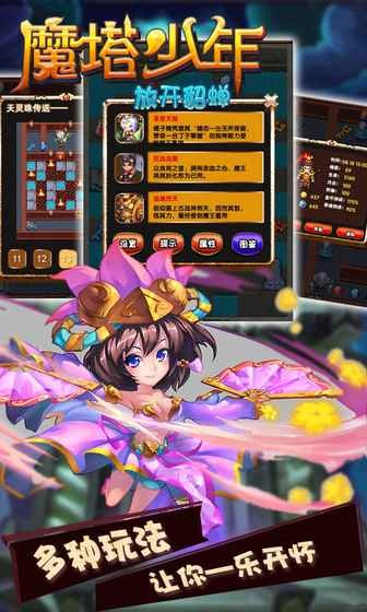 魔塔少年免费版v1.6截图4