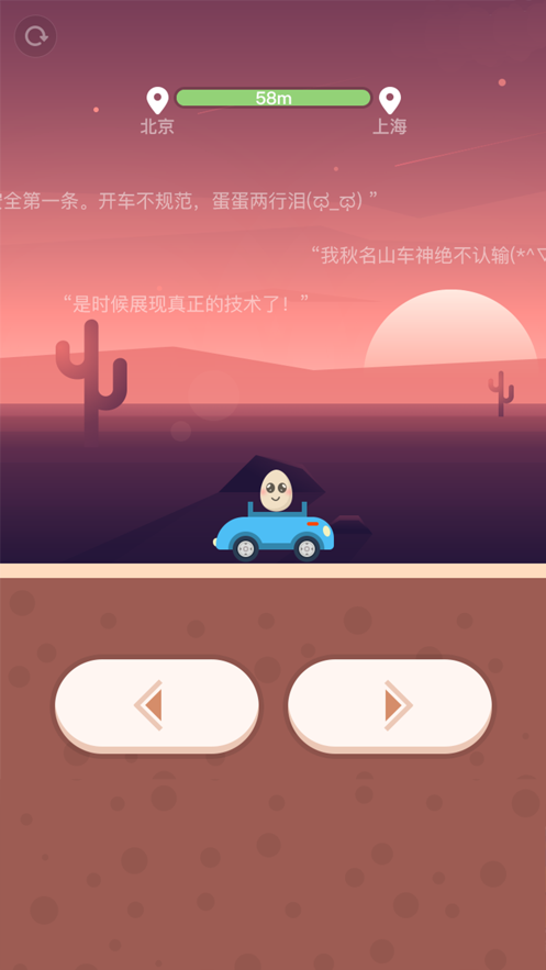 蛋蛋环游世界官网版v1.5截图1