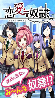 恋爱奴隶手机版v1.5截图1