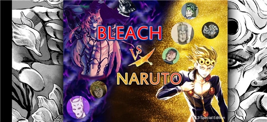 死神VS火影之JOJO的奇妙冒险安卓版v1.3.7截图1