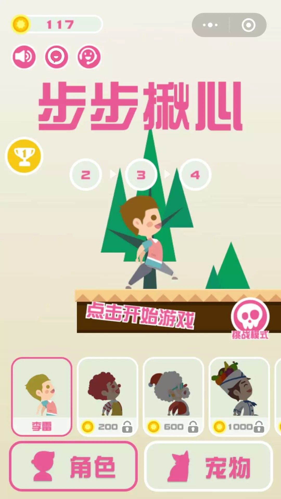 步步揪心手机版v1.6截图3