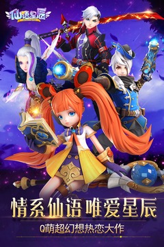 仙语星辰安卓版v1.7截图1