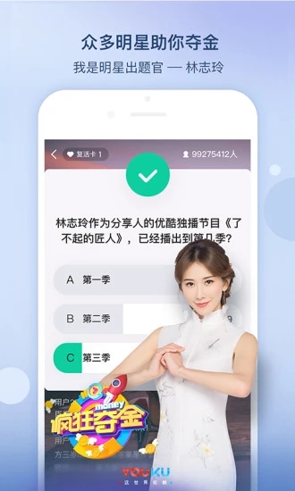 优酷答题分奖金修改版v9.15.8截图4