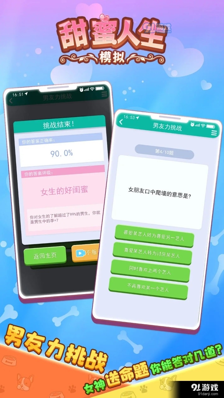 甜蜜人生模拟游戏v1.1.5截图2