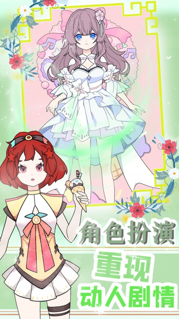 装扮萝莉小公主安卓版v1.5截图4