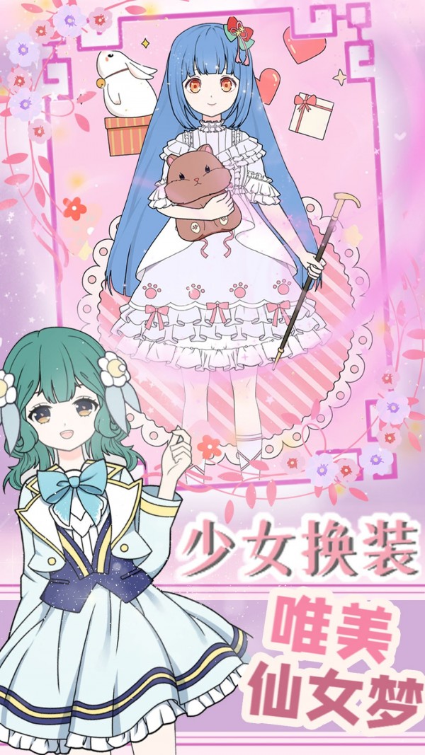 装扮萝莉小公主手机版v1.4截图1