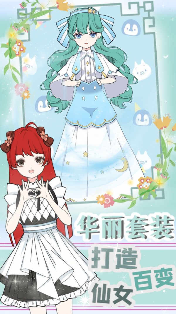 装扮萝莉小公主手机版v1.4截图2