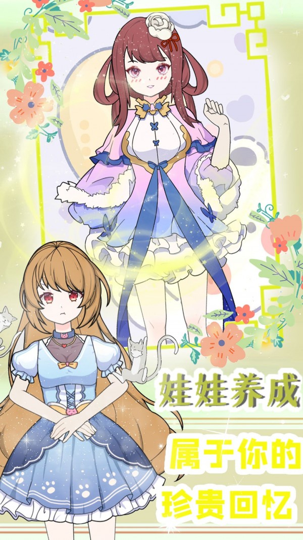 装扮萝莉小公主手机版v1.4截图3