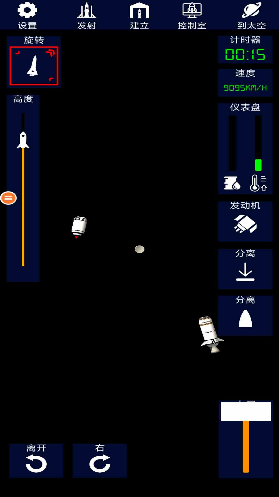 航天模拟器精简版v5.4截图5