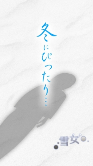 雪女官网版v1.6截图3