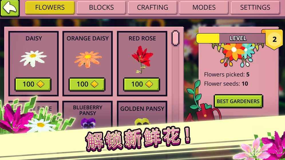 花卉农场世界手机版v1.5截图3