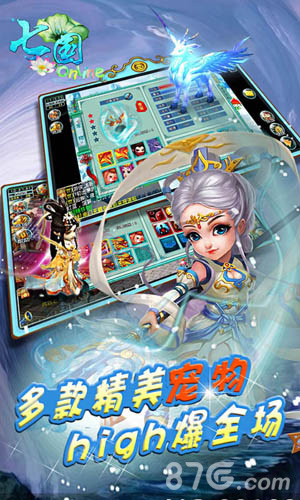 七国OL手机版v1.5截图1