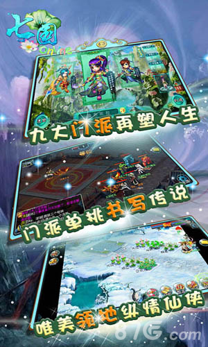 七国OL手机版v1.5截图5