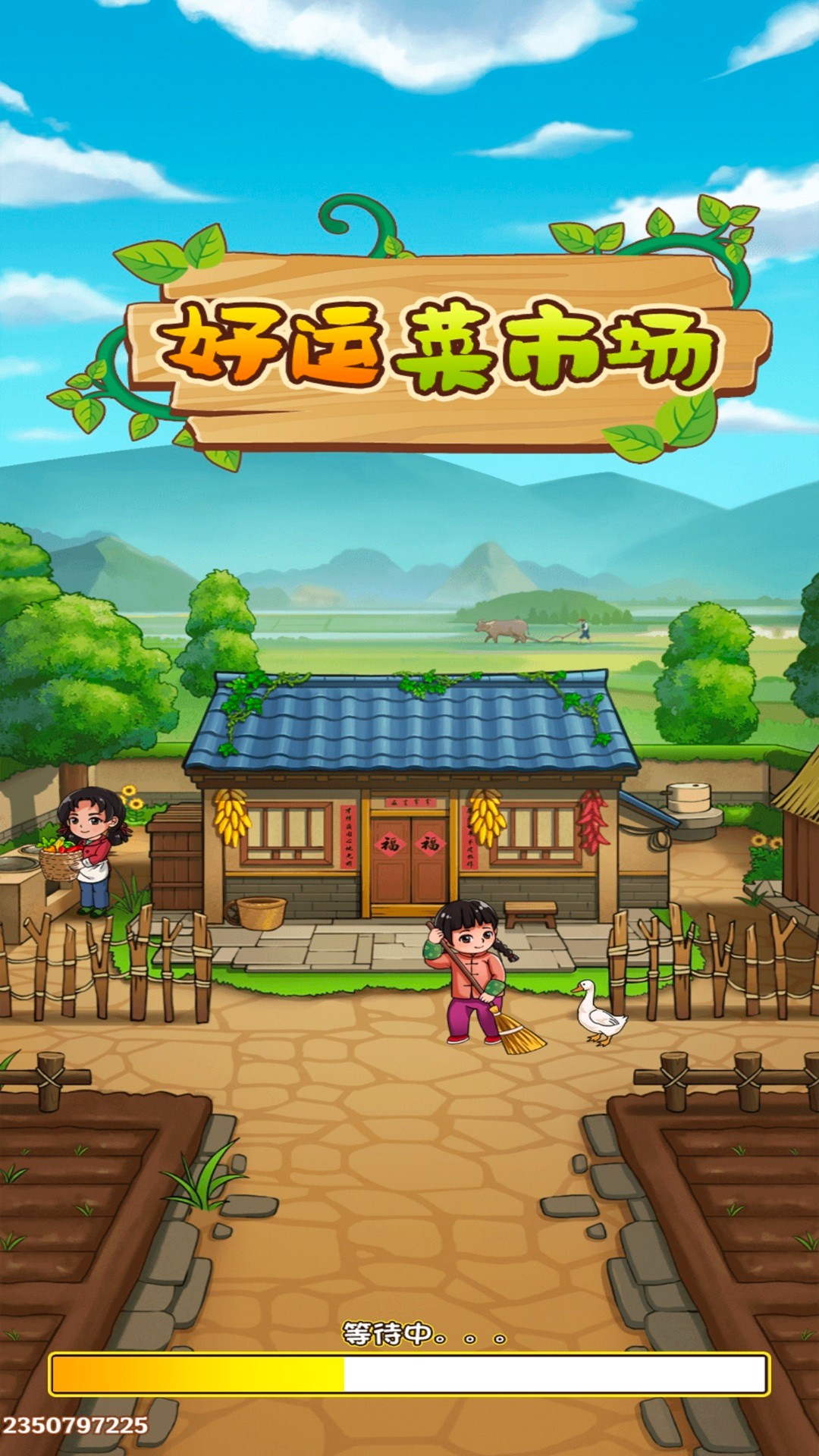 好运菜市场付费版v1.0.7截图1