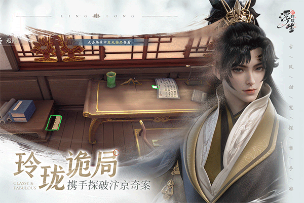 浮生忆玲珑存档版v1.3.2截图4