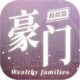 豪门家主模拟器汉化版v1.0.2