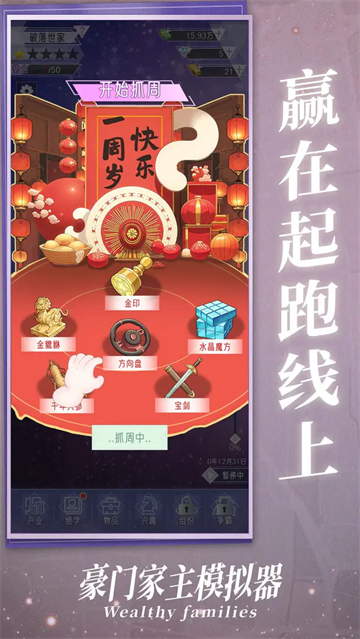 豪门家主模拟器单机版v1.0.2截图1